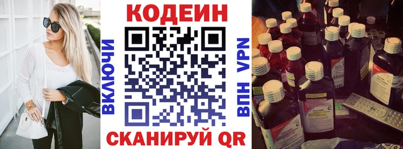 Кодеин напиток Lean (лин)  Купить где  Павловский Посад 